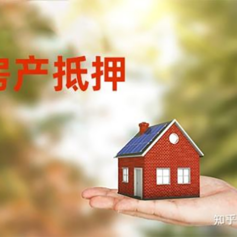 大祥房屋抵押贷款流程|房产抵押贷款条件|住房抵押贷款