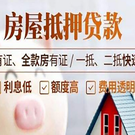 大祥房屋抵押贷款的详细流程有哪些?