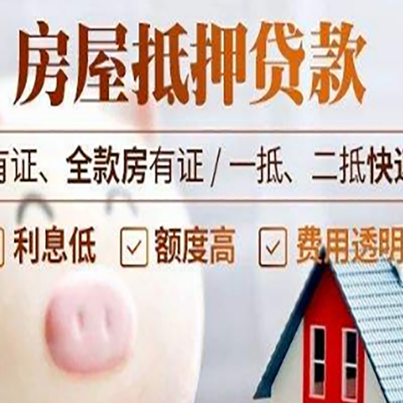 大祥房产抵押贷款好办理吗?