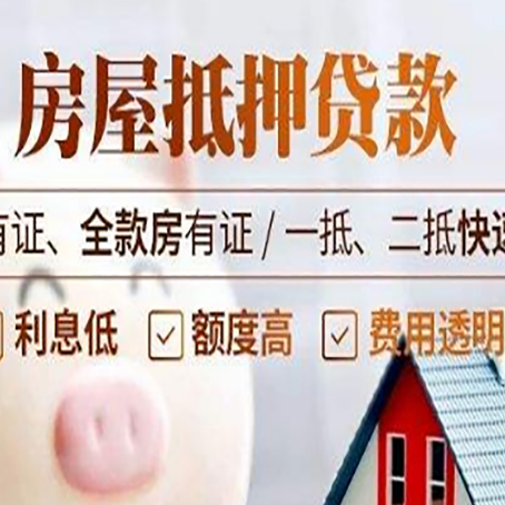 大祥房子抵押贷款应该怎样选择还款方式?