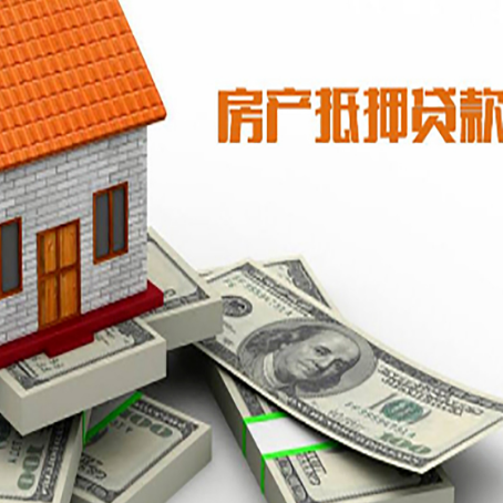 大祥房产抵押贷款对房产有哪些限制和规定