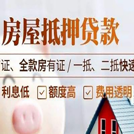 大祥房屋抵押贷款的几大误区你中了吗？