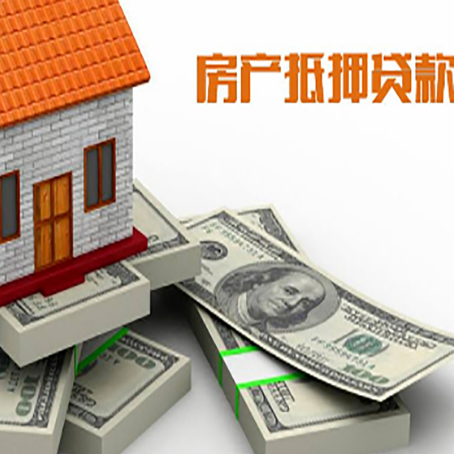 大祥房屋抵押贷款的条件？