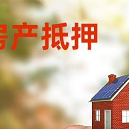 大祥房产抵押贷款申请条件？