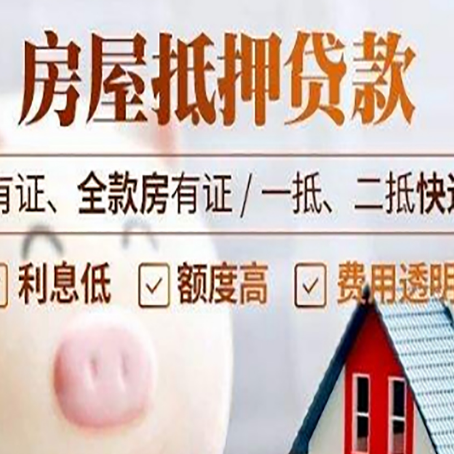 大祥房产抵押贷款不通过的原因