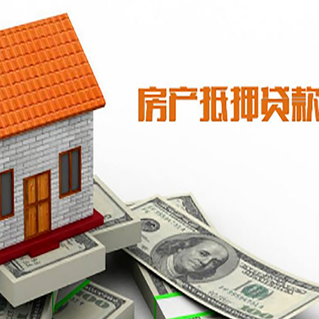 大祥房子有贷款怎么办理抵押贷款？