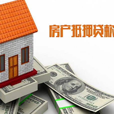 大祥房产抵押贷款条件是什么？