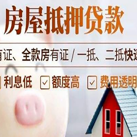 大祥房屋抵押贷款需要什么手续？