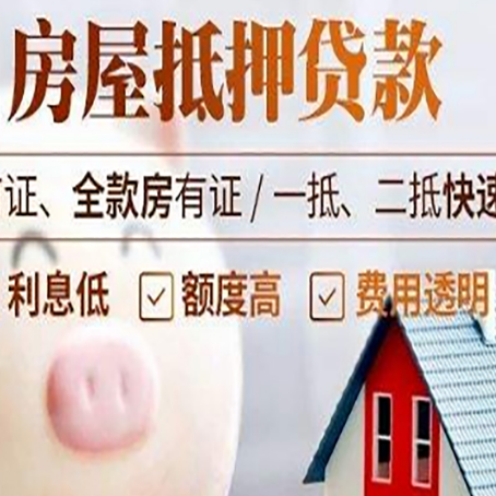 大祥房屋抵押消费贷的具体条件和流程