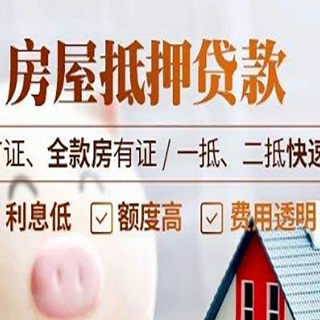 大祥房产抵押贷款的申请条件是什么?