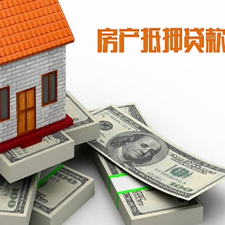 大祥房屋抵押贷款需要哪些手续和条件?