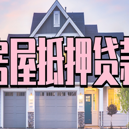 大祥贷款公司新渝启服靠谱